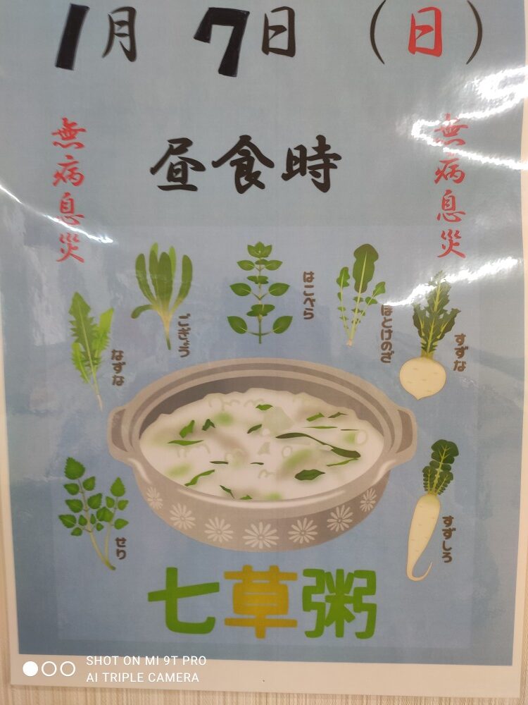 🌿🍃🍚七草粥の日🍚🍃🌿