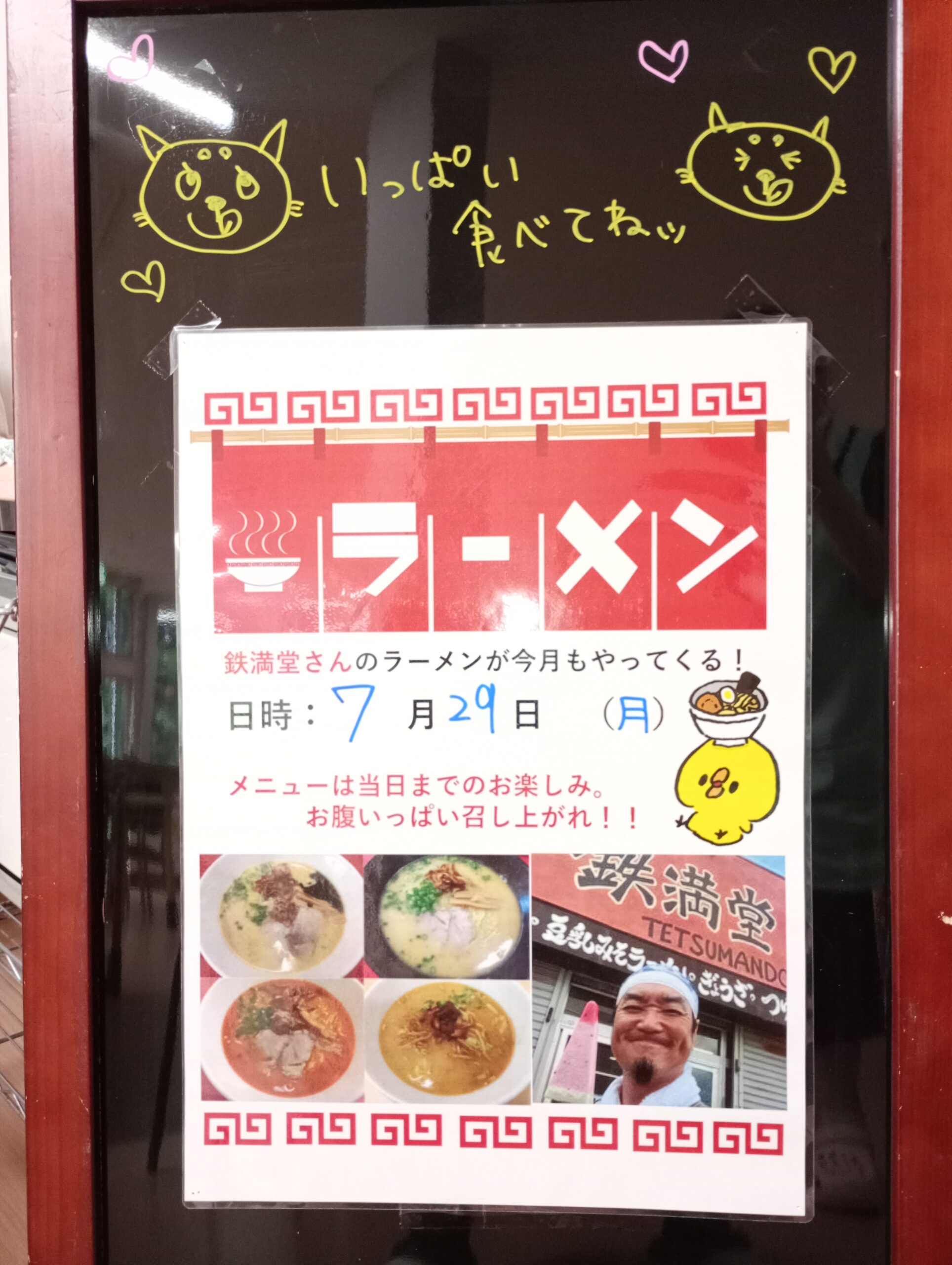 やってきました鉄満さんのラーメンランチです🍜