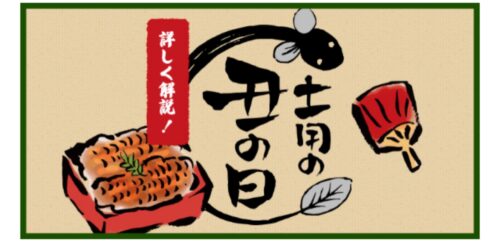 土用の丑の日🐟☀