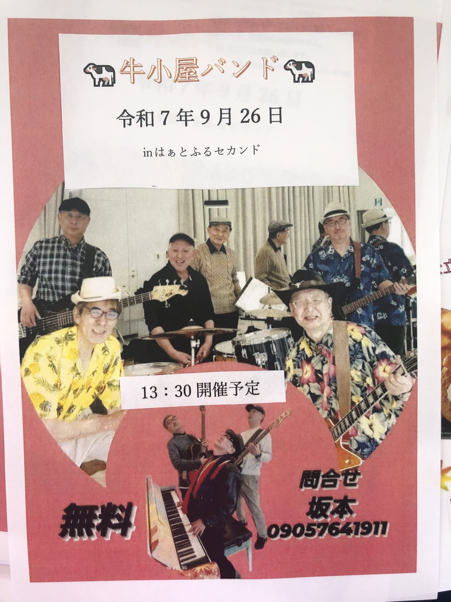 🎸🐄イベントのお知らせ🐄🎸