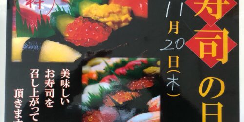 🍣寿司くいねぇ～🍣