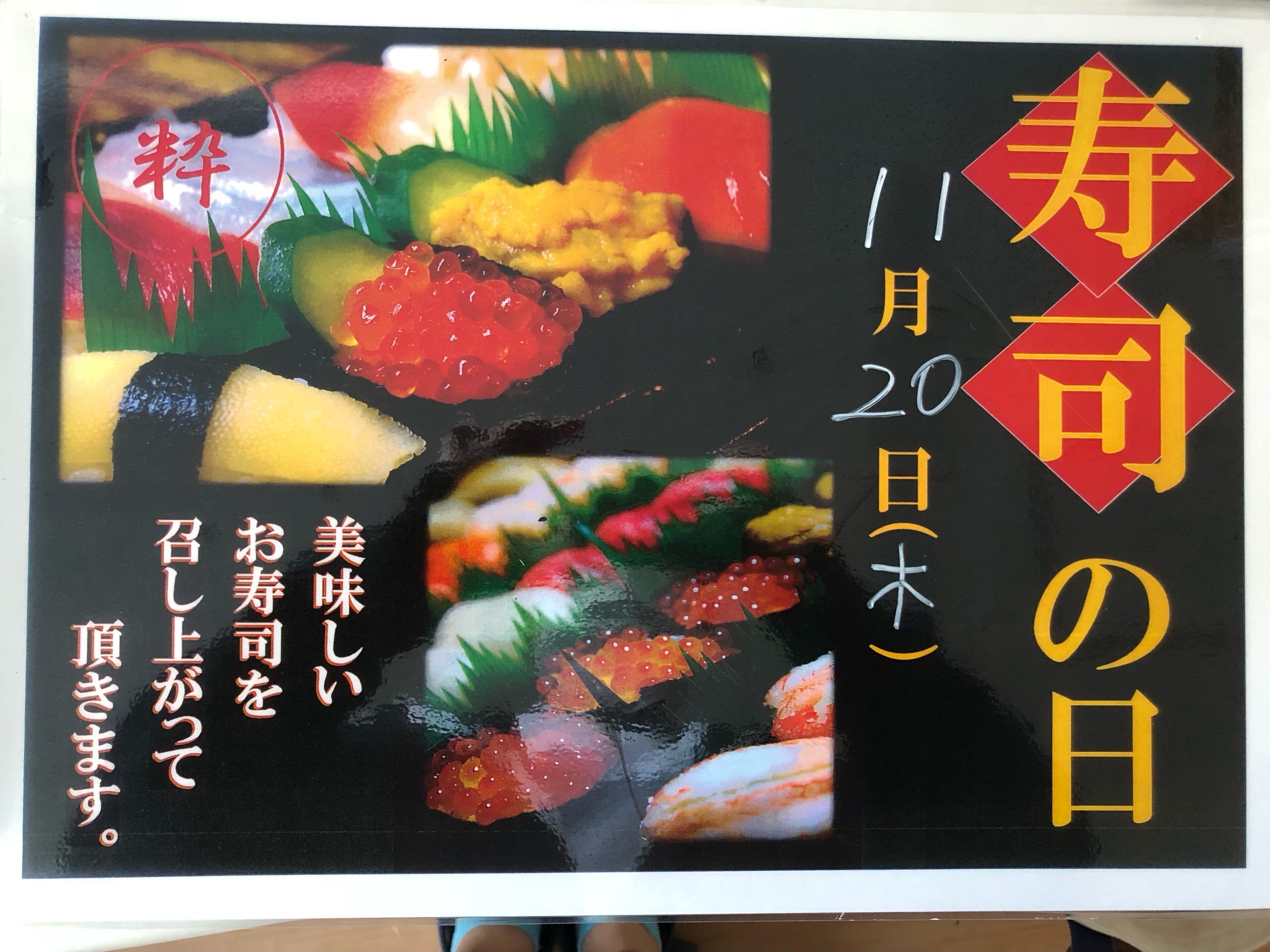 🍣寿司くいねぇ~🍣